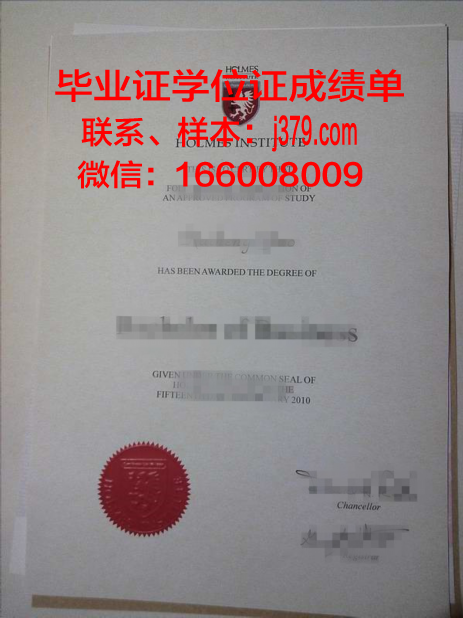 霍尔姆斯学院拿不了毕业证(霍尔姆斯中学)