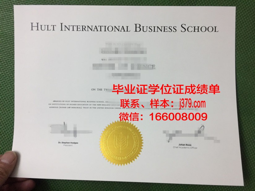 霍特国际商学院毕业证长什么样(霍特商学院申请条件)