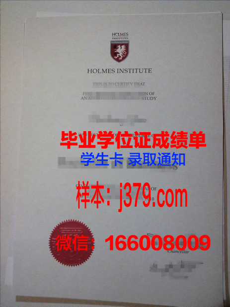 霍姆斯格兰技术与继续教育学院毕业证长什么样(霍尔姆斯学院)