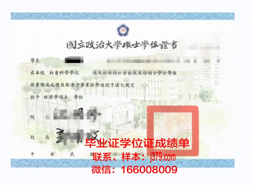 经院博士学位证书图片高清:穿越时空的学术印记