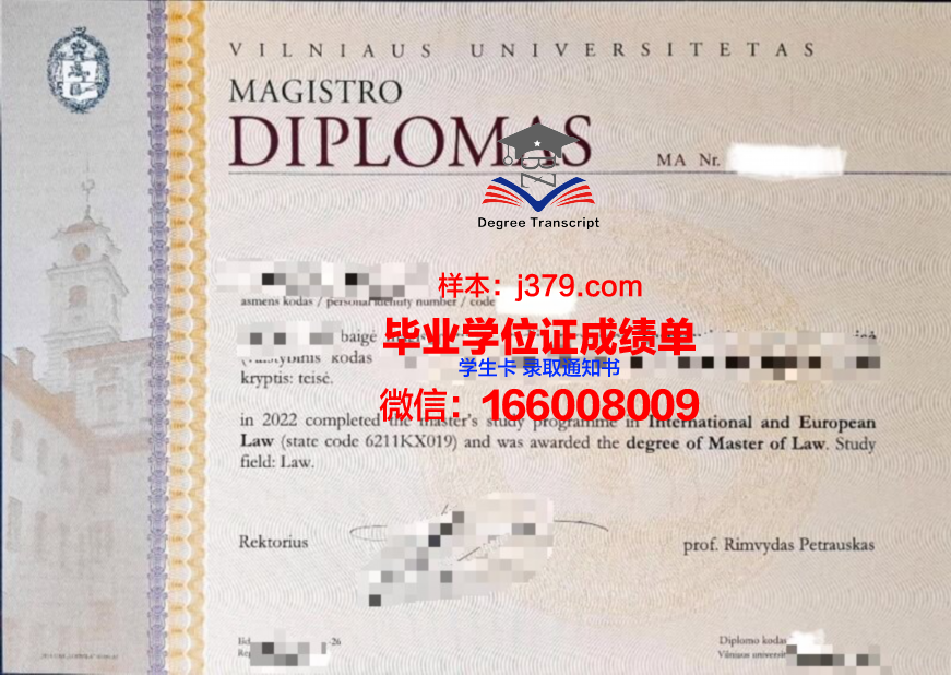 维尔纽斯师范大学学历证书(维尔扭斯大学)