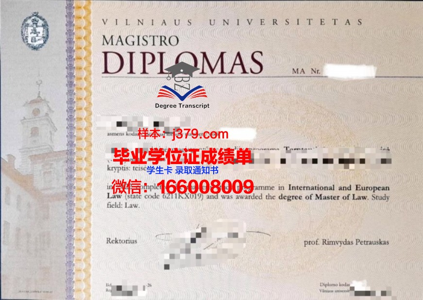 维尔纽斯大学硕士毕业证书样本(维尔纽斯大学硕士毕业证书样本及图片)