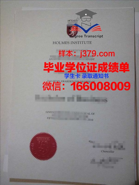 霍尔姆斯学院毕业证样本(霍尔姆斯公司)