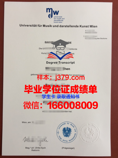 维也纳音乐与艺术市立大学博士毕业证书(维也纳国立音乐与艺术表演大学)