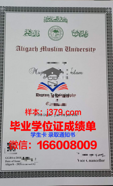 阿里格尔穆斯林大学毕业证Diploma文凭