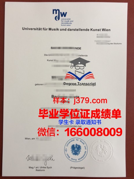 维也纳新城经济与技术高等专业学院毕业学位