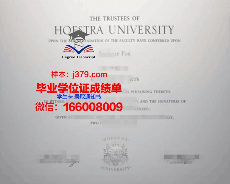 霍夫斯特拉大学毕业证图片Hofstra University Diploma