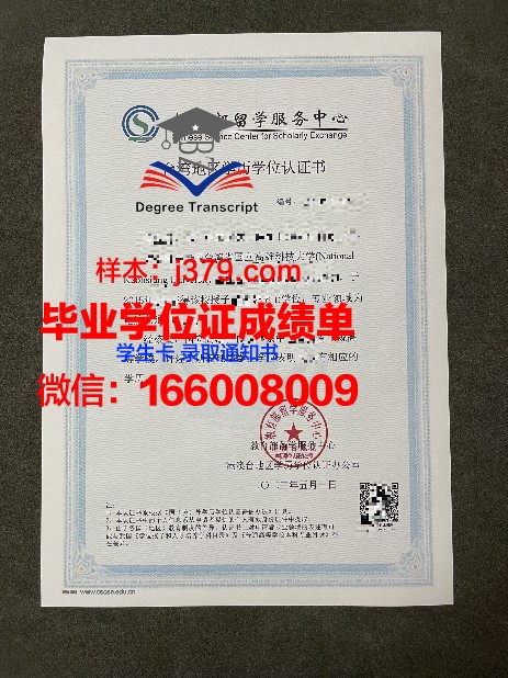 陆军教学科研中心俄罗斯联邦武装力量多兵种合成学院”学历证书