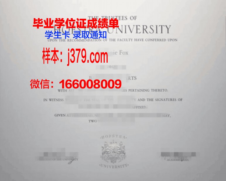 霍夫斯特拉大学毕业证照片(霍夫斯特拉大学地址)