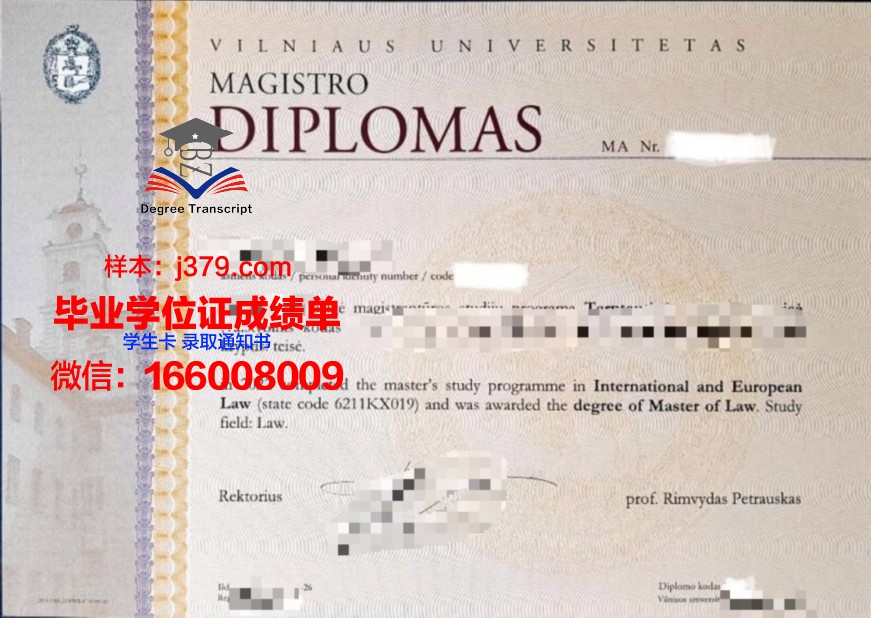 维尔纽斯师范大学毕业证图片(维尔纽斯大学排名)