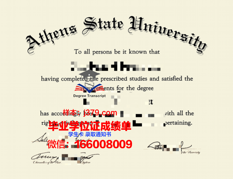 雅典州立大学毕业文凭
