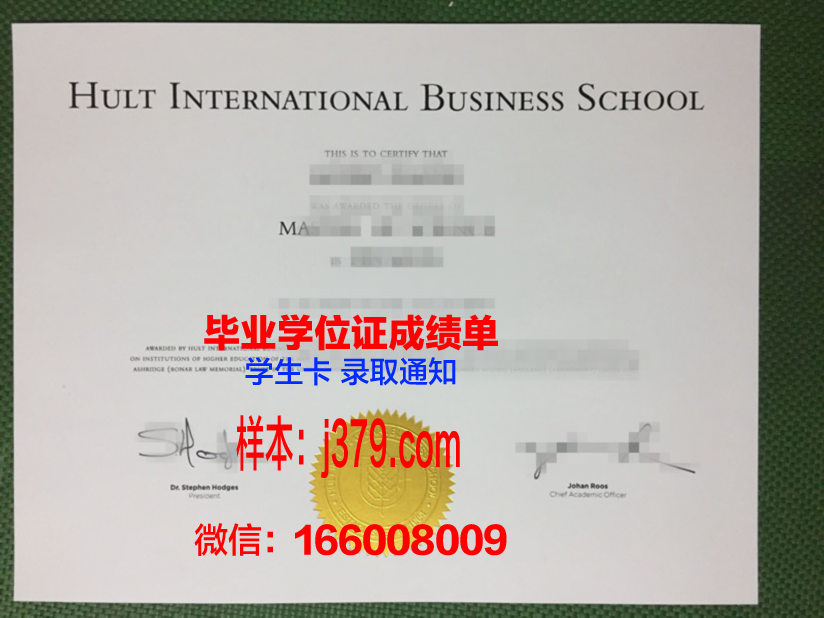 霍特国际商学院毕业证长什么样(霍特商学院申请条件)