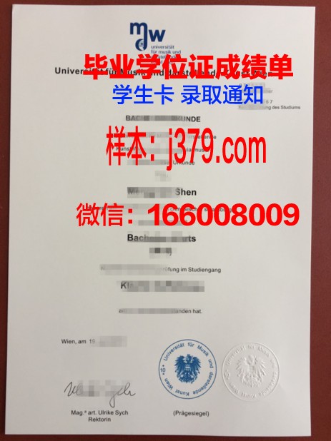 维也纳技术高等专业学院毕业文凭