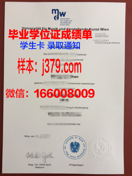 维也纳康普斯高等专业学院文凭(维也纳普莱纳学院)