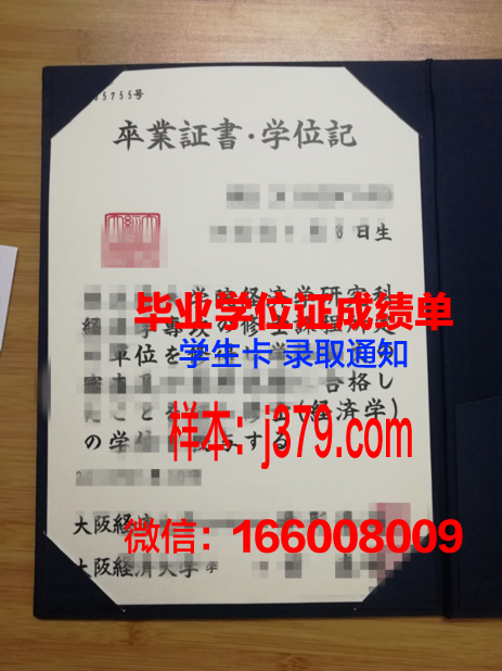 经济与人文国际大学证书成绩单(经济与人文管理)