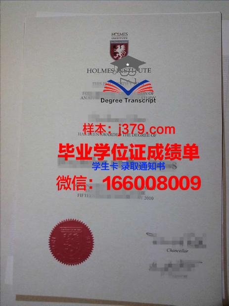 霍姆斯格兰技术与继续教育学院本科毕业证(霍尔姆斯学院)