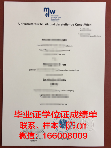 维也纳模都尔大学毕业证样式(维也纳modul大学世界排名)
