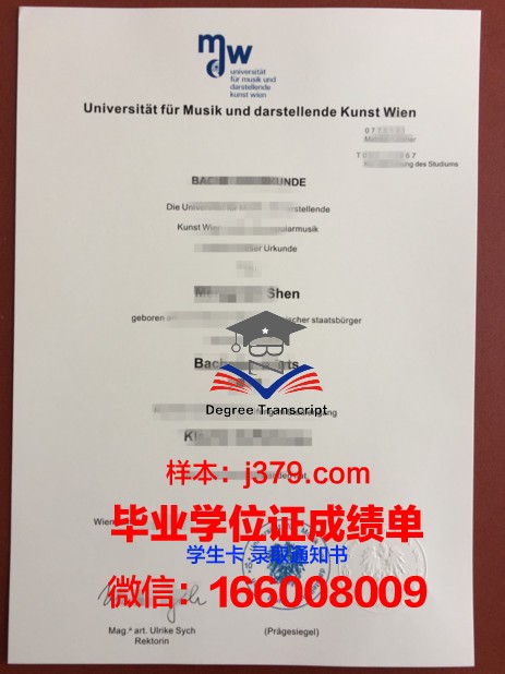 维也纳兽医大学毕业学位