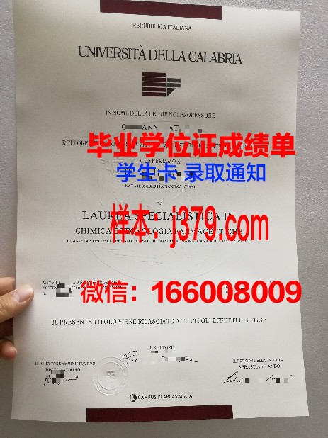 雷焦卡拉布里亚美术学院的毕业证啥样(雷焦卡拉布里亚大学)
