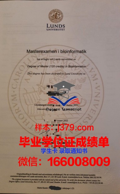 隆德大学本科毕业证:一份国际认可的学术荣誉