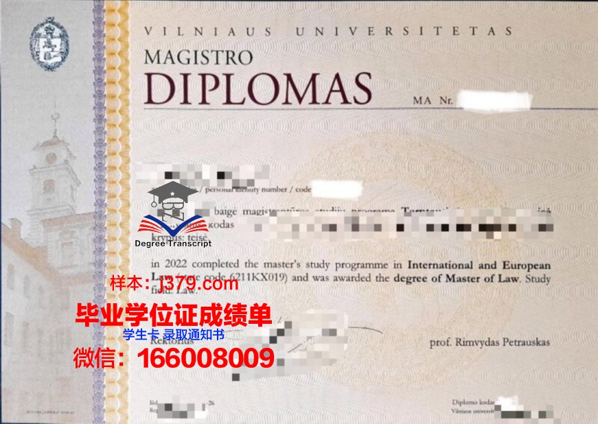维尔纽斯师范大学的毕业证啥样(维尔纽斯大学官网)