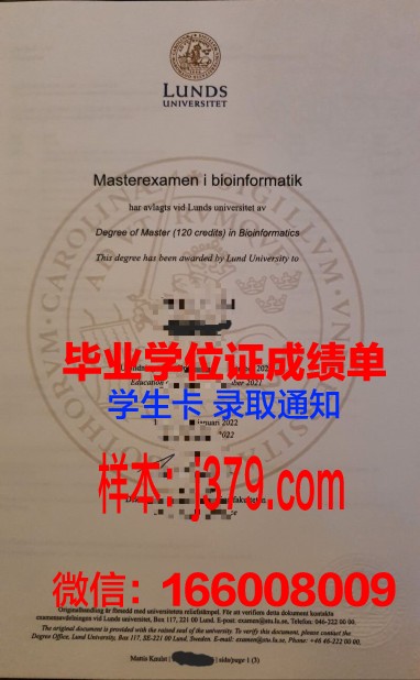 隆德大学毕业证原件(隆德大学毕业证原件图)