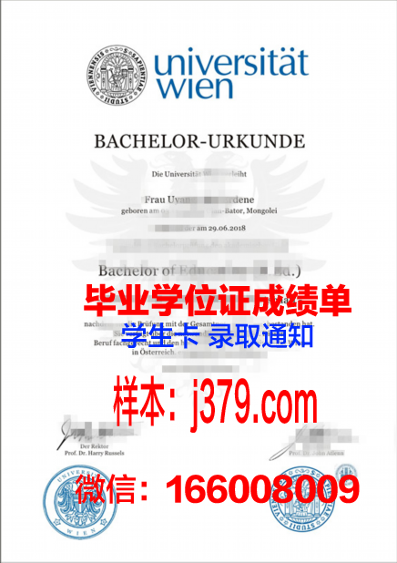 维也纳大学毕业证展示
