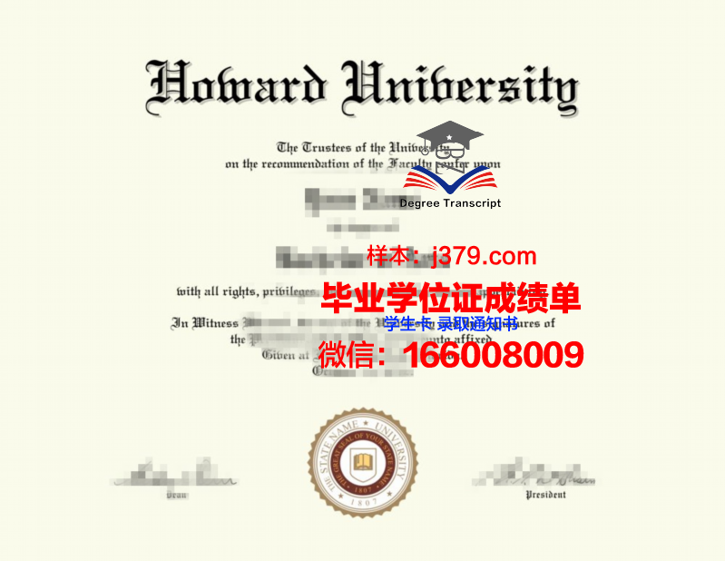 霍华德大学学位成绩单定制：追寻梦想的桥梁