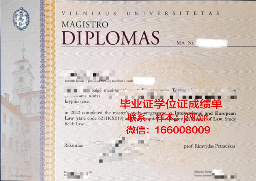 维尔纽斯工业大学毕业证书图片(维尔纽斯大学世界排名)