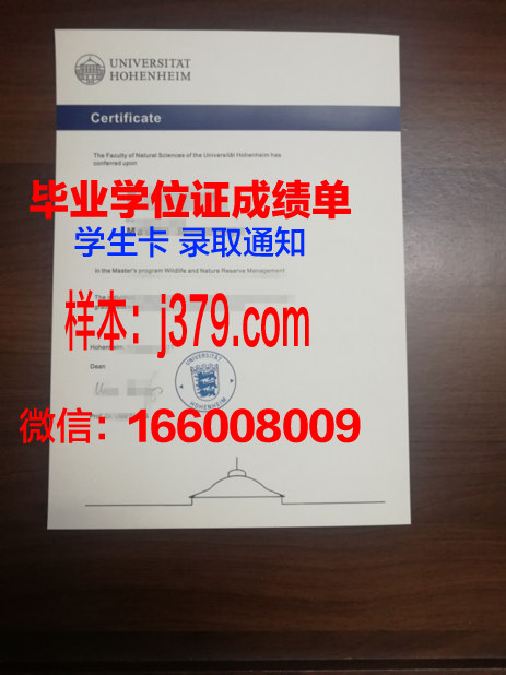 霍恩海姆大学的毕业证都能做(霍恩海姆大学的毕业证都能做什么用)