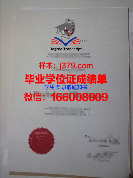 霍尔姆斯学院研究生毕业证书(霍尔姆斯大学)
