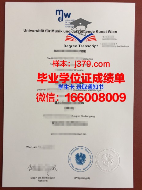 维也纳音乐与表演艺术大学毕业证原版(维也纳国立音乐与表演艺术大学招生简章)