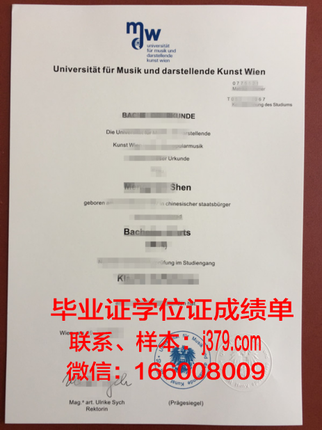 维也纳工业大学硕士毕业证书样本(维也纳工业大学硕士毕业证书样本及图片)