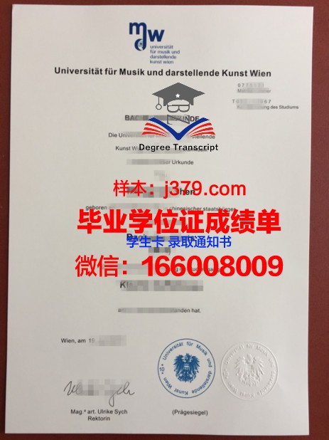 维也纳音乐与艺术市立大学毕业证原版(维也纳国立音乐与艺术大学)