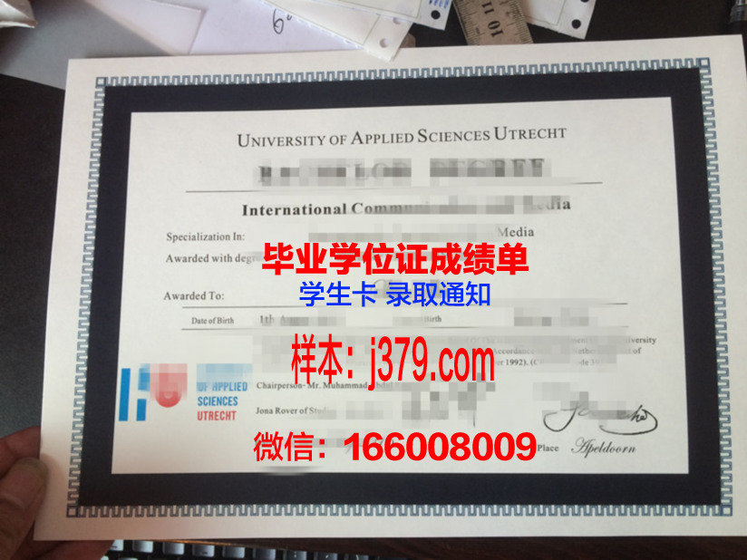 阿芳斯应用科学大学文凭