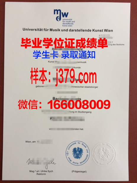 维也纳技术高等专业学院本科毕业证(维也纳有哪些学校)