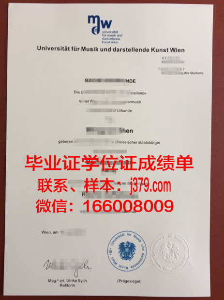 维也纳技术高等专业学院的毕业证啥样(维也纳技术大学官网)