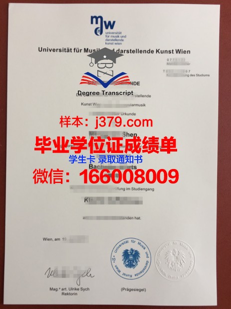 维也纳模都尔大学毕业证是什么样子(维也纳模都尔大学回国认可度)