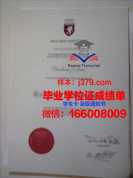 霍尔姆斯学院毕业证是什么样呢(霍尔姆斯案分析)