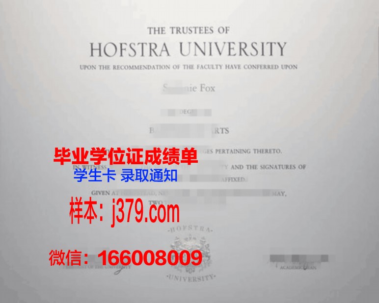 霍夫斯特拉大学毕业证防伪(美国霍夫斯特拉大学)