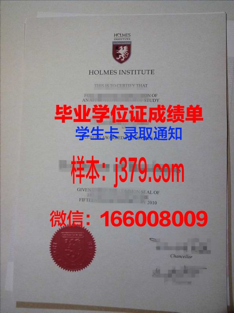 霍尔姆斯学院毕业证是什么样子(霍尔姆斯高中)
