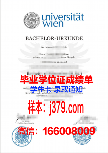 维也纳大学本科毕业证(维也纳大学入学条件)