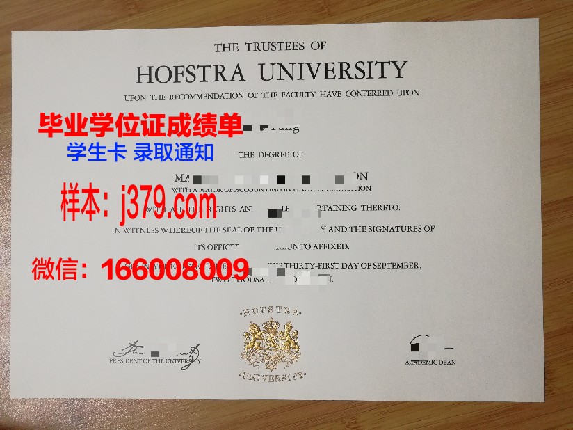 霍夫斯特拉大学毕业证防伪(美国霍夫斯特拉大学)
