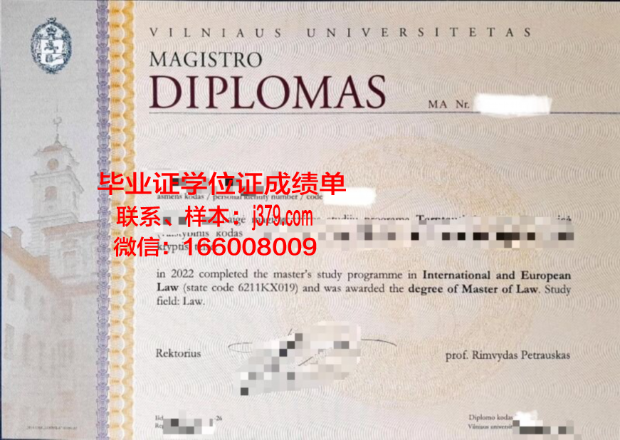 维尔纽斯工业大学毕业证书图片(维尔纽斯大学世界排名)