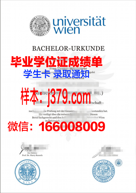维也纳大学毕业证长什么样(维也纳大学本科读几年)