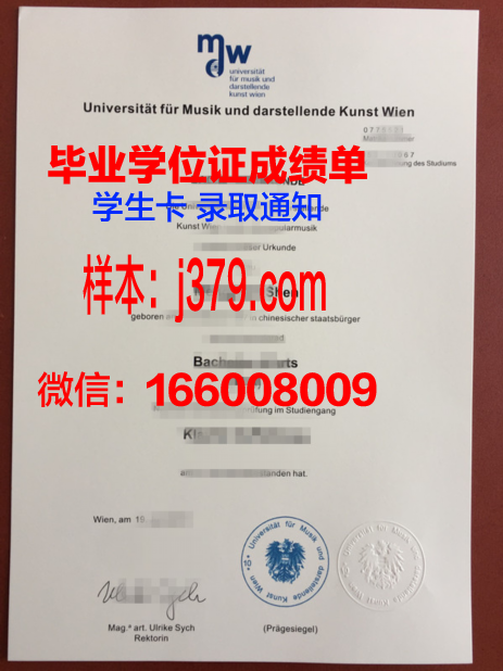 维也纳农业大学毕业证定制:荣誉与品质的象征