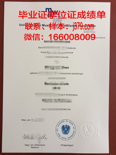 维也纳爵士与流行音乐大学毕业证高清图(维也纳音乐留学)