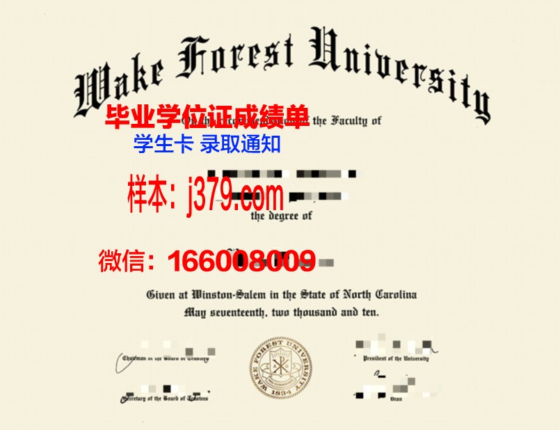 维克森林大学毕业证书图片大全(维克森林大学国内认可度怎样)