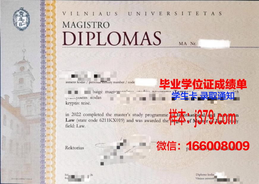 维尔纽斯工业大学毕业证定制:专业与品质的完美结合