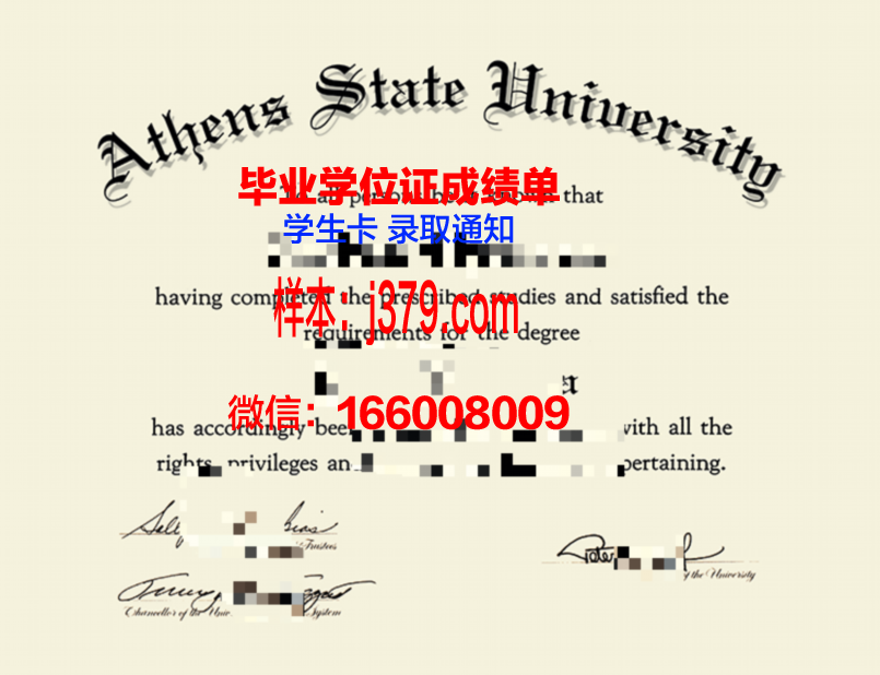 雅典州立大学毕业证案例(雅典学院多大)